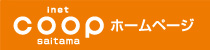 onet coop saitama ホームページ